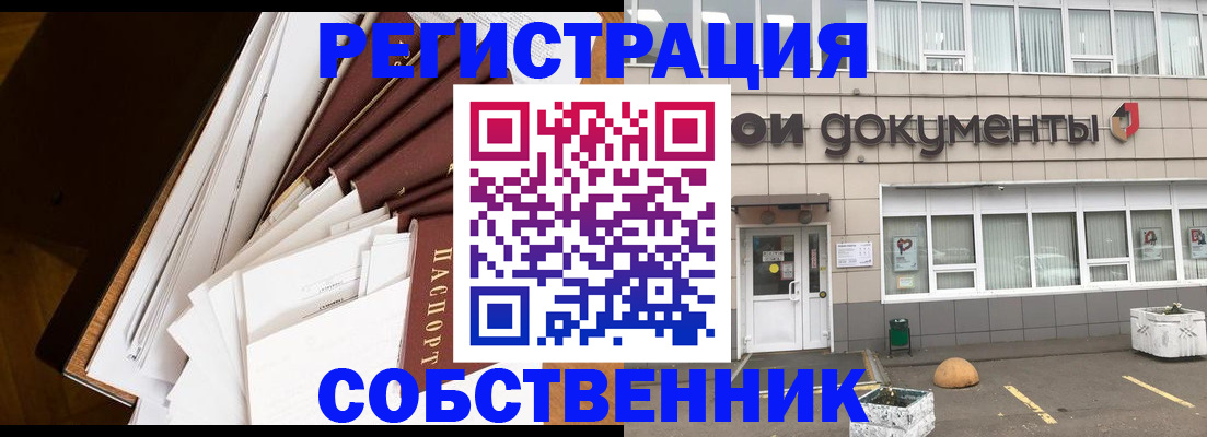 прописка регистрация в Яхроме